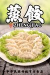 美味蒸饺摆放在翠绿生菜上