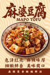 经典麻婆豆腐