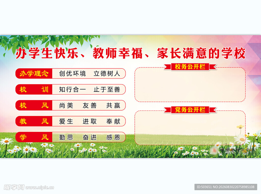 学校文化版面