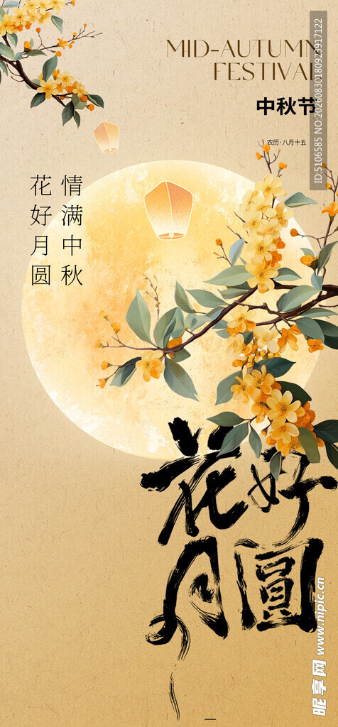  中秋节
