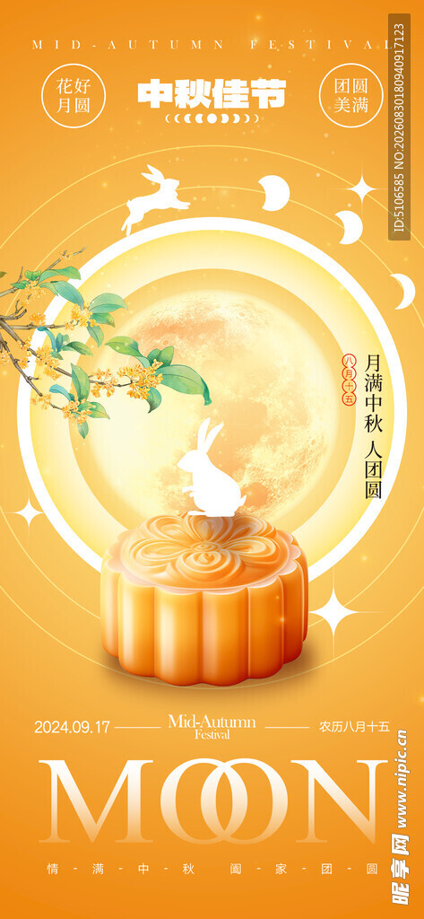  中秋节