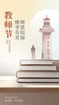 教师节 
