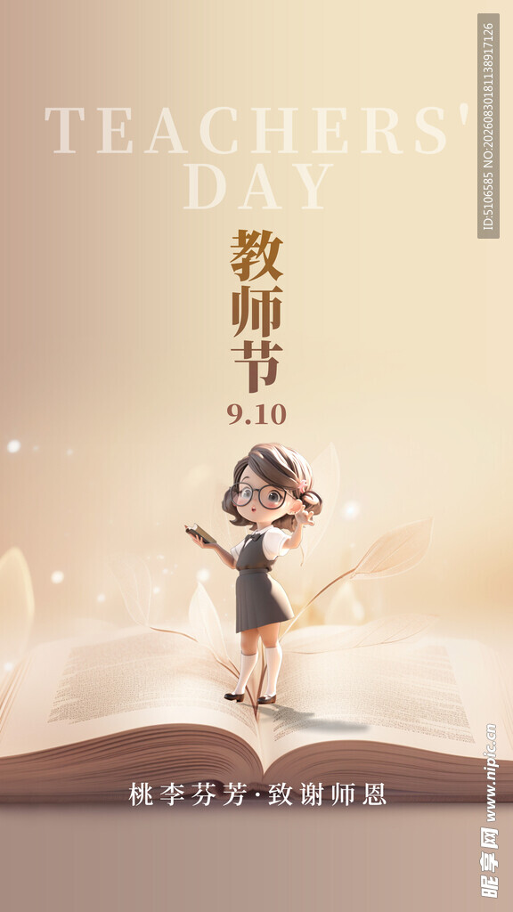 教师节 