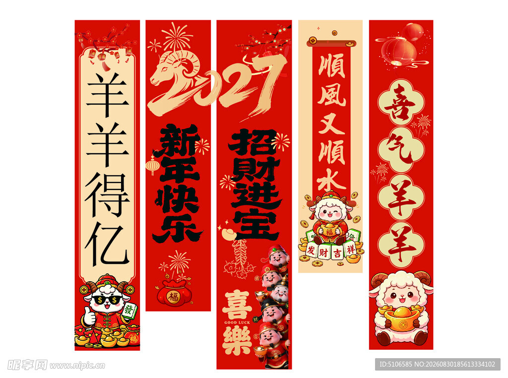 2027羊年挂布