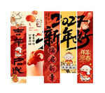 2027羊年挂布