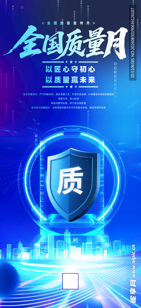 2026年全国质量月