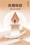 教师节 