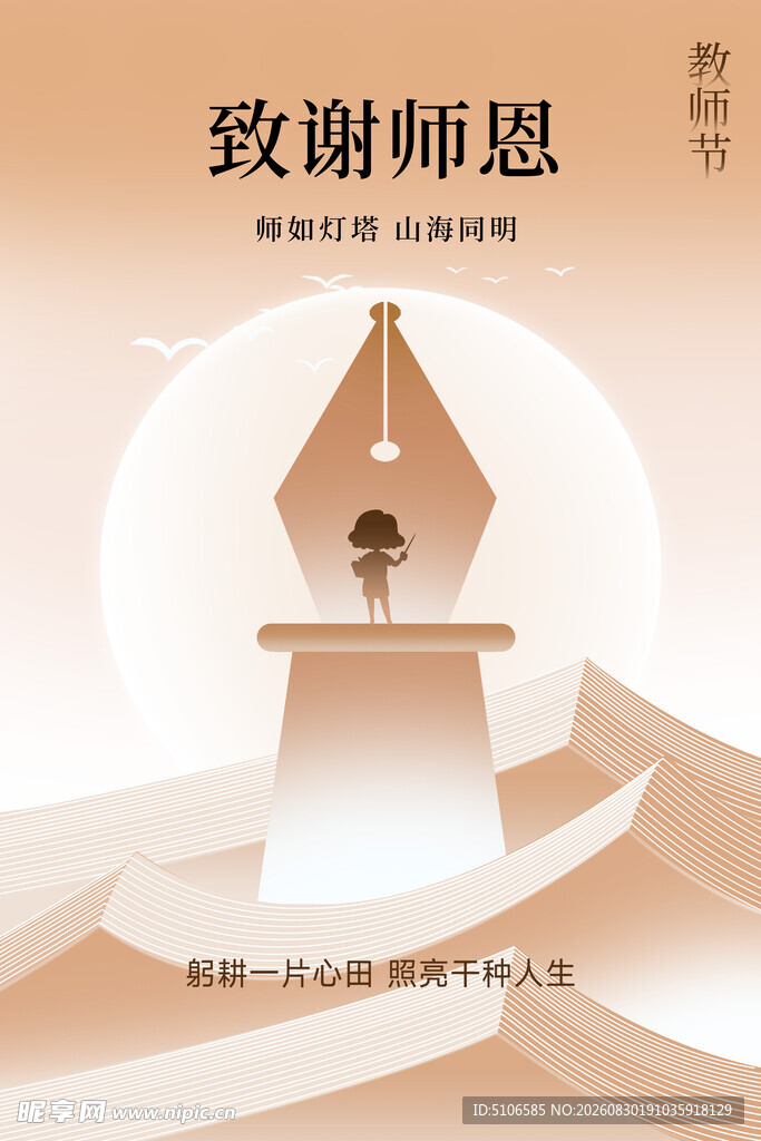 教师节 