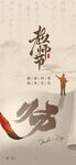 教师节 