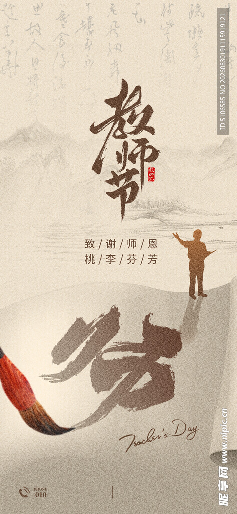 教师节 