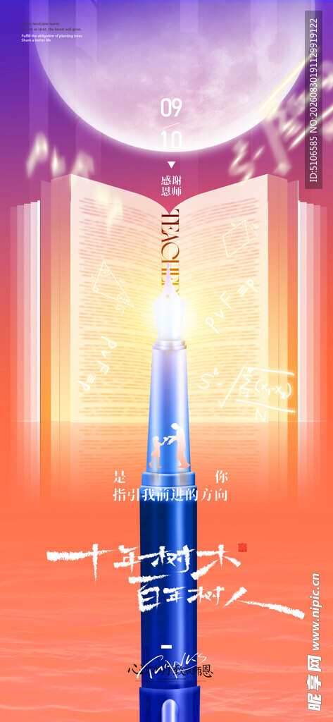 教师节