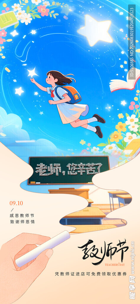 教师节 