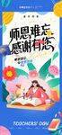 教师节 