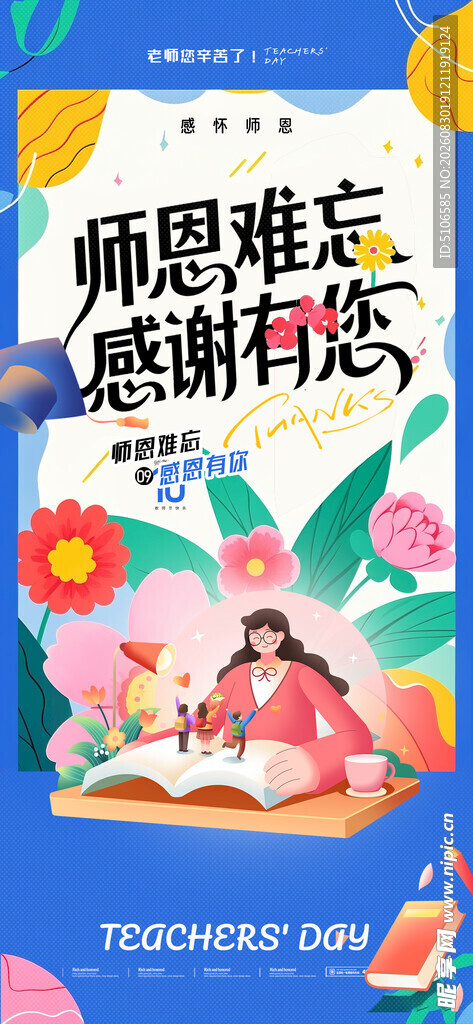 教师节 