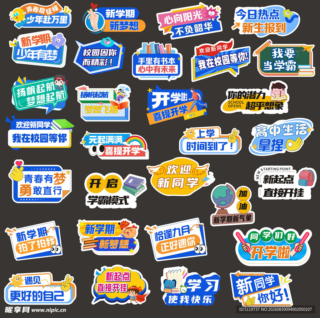 开学手举牌