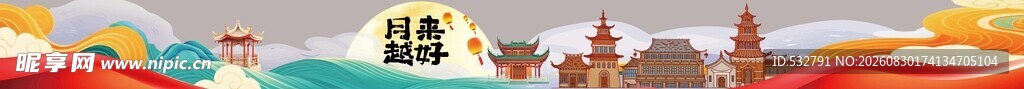 中秋装饰横幅
