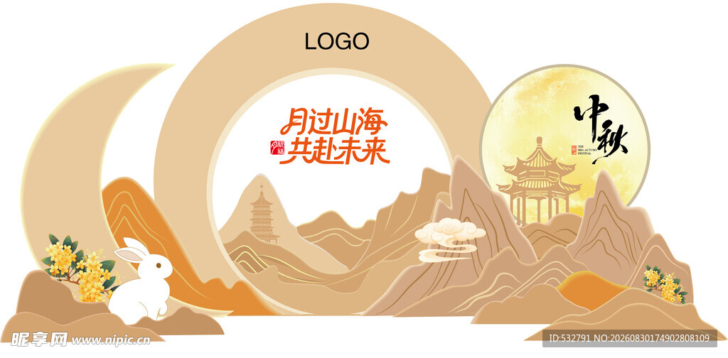 中秋美陈