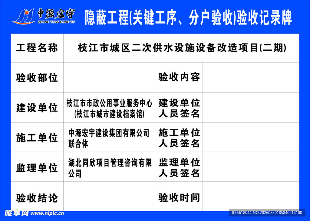 中源宏宇 验收记录牌