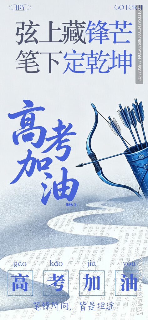 高考加油励志文字图片