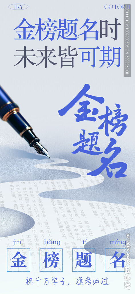 金榜题名毛笔书写励志语