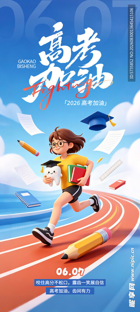 青春赛场奔跑的活力少年