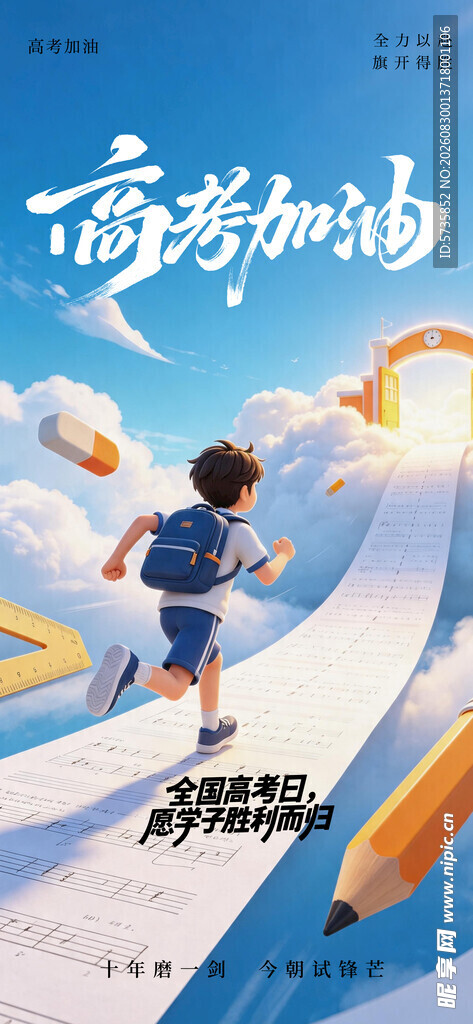 奋勇向前的奔跑少年