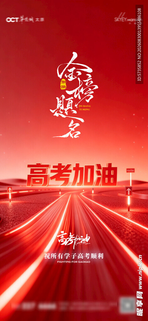 高考加油 开启逐梦新征程