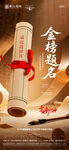金榜题名卷轴毛笔场景