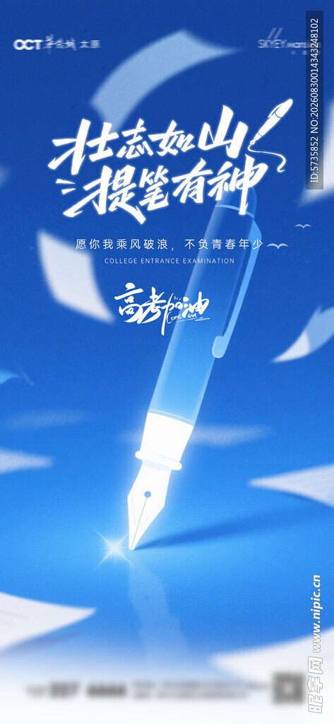 科技感蓝色笔尖创意海报