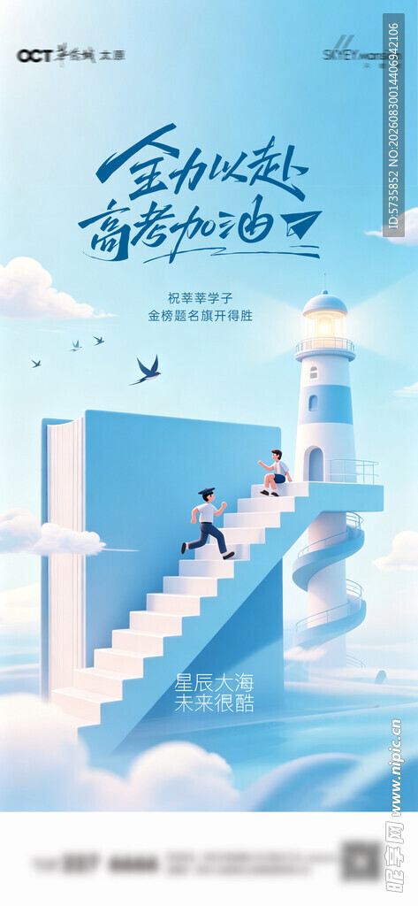 攀登云端梦想阶梯