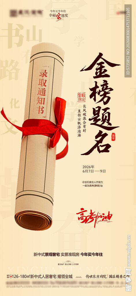 金榜题名卷轴装饰图