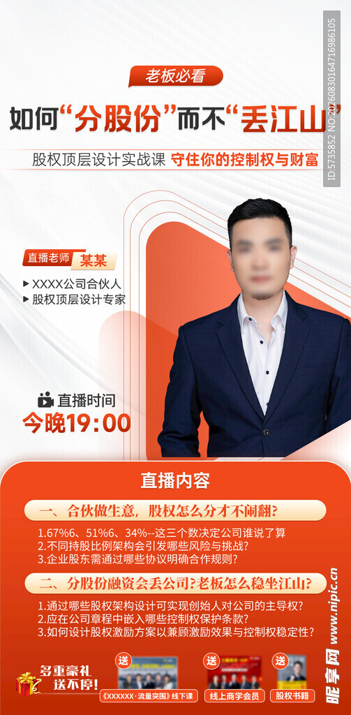 房产推介会宣传海报