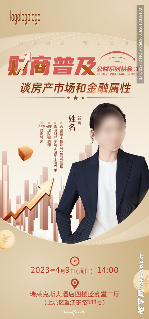 金融投资讲座宣传海报