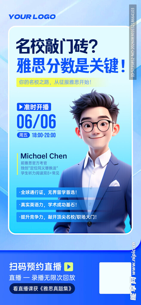 名校规划 高报专家来助力