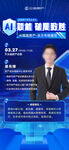 智能客服系统宣传海报