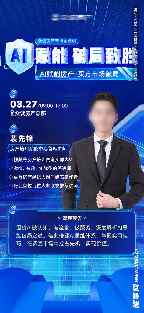 智能客服系统宣传海报