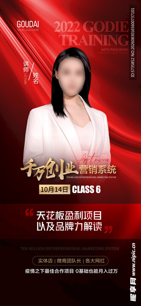 女性科技演讲活动海报