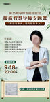 杨雨智慧学专题讲座海报