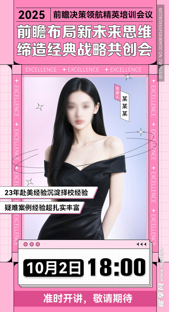 迪丽热巴直播预告海报
