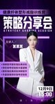 女性亮相策略分享会现场