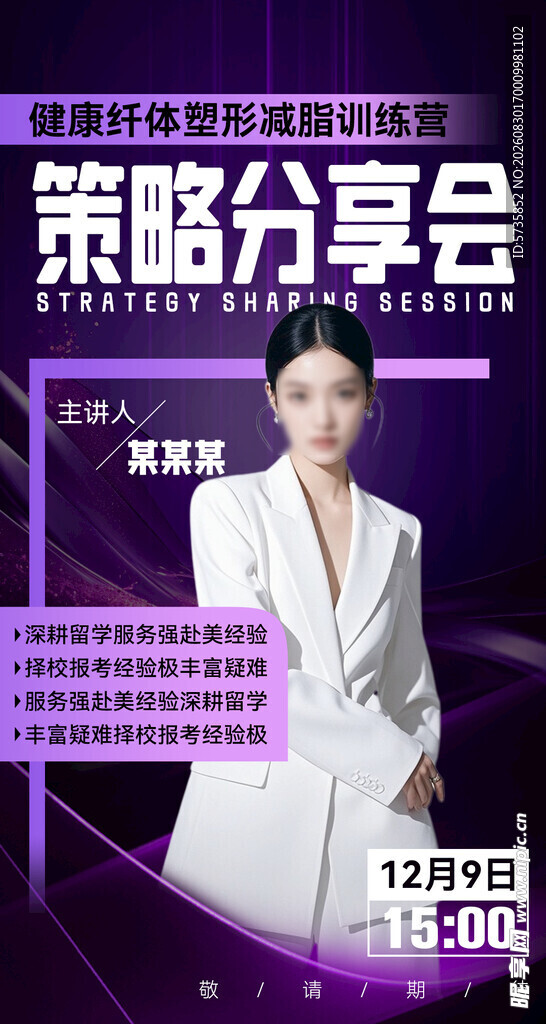 女性亮相策略分享会现场