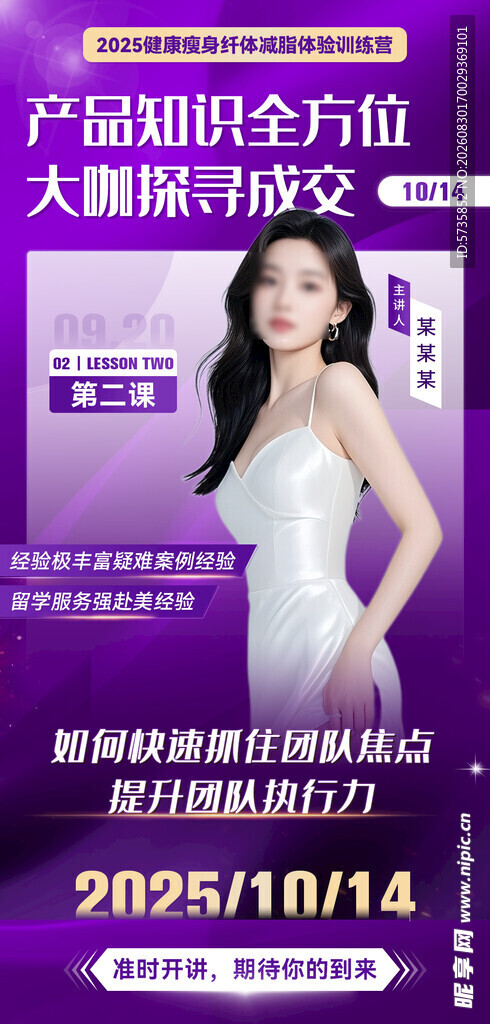 产品知识讲座活动海报