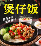 煲仔饭