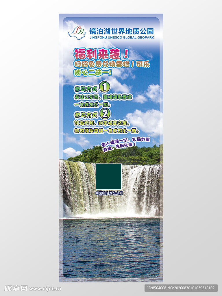 景区瀑布宣传易拉宝