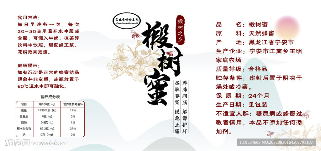 椴树蜂蜜瓶标