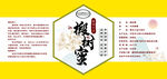椴树蜂蜜瓶标