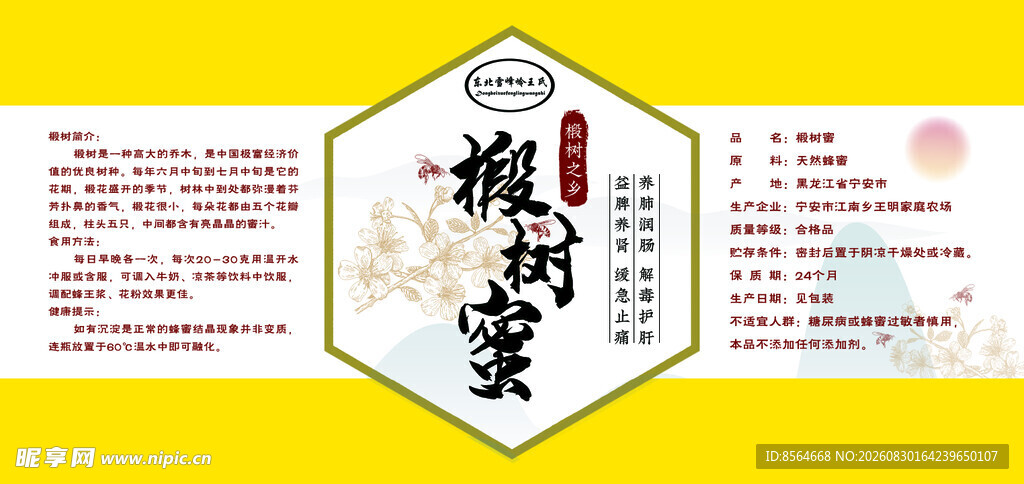 椴树蜂蜜瓶标