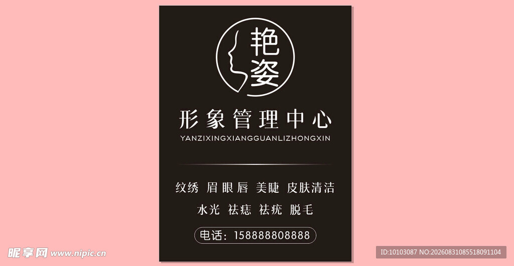 美容海报