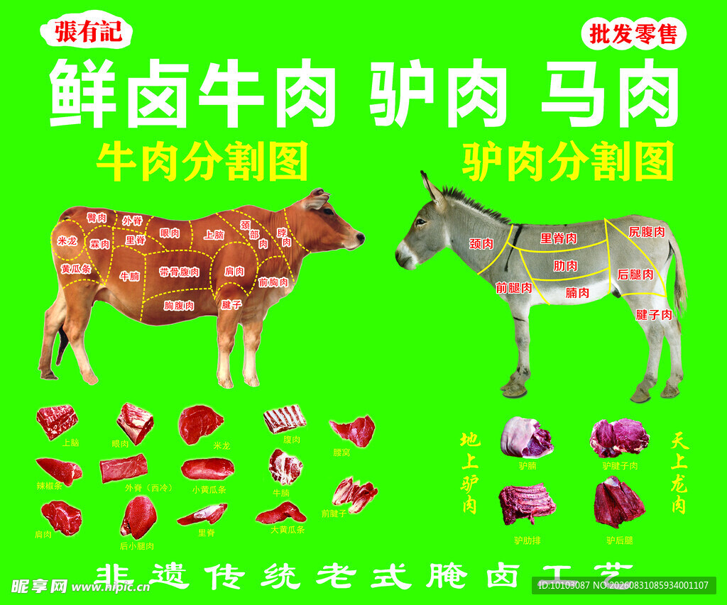 鲜卤牛肉驴肉马肉展示