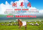 涮羊肉